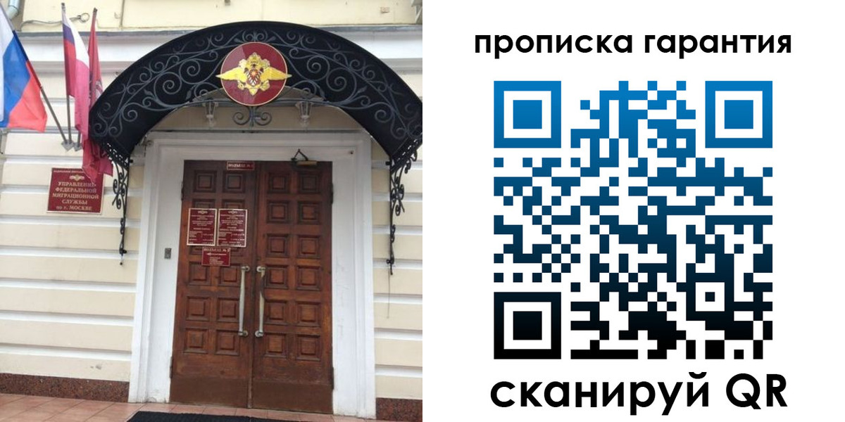 прописка от собственника в Королёве