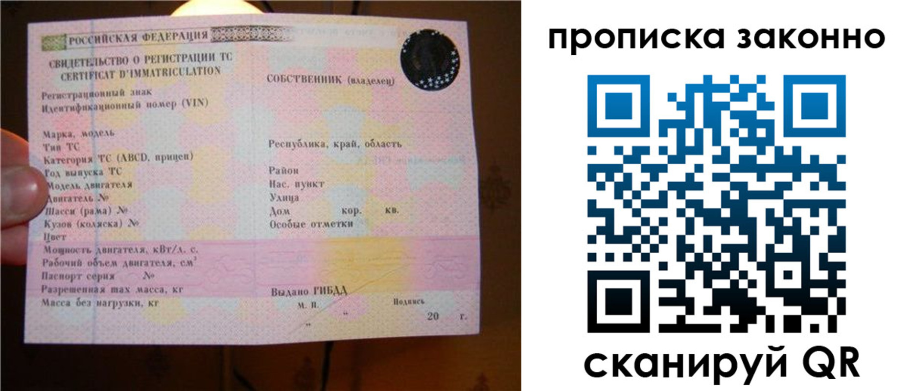 прописка для работы в Королёве