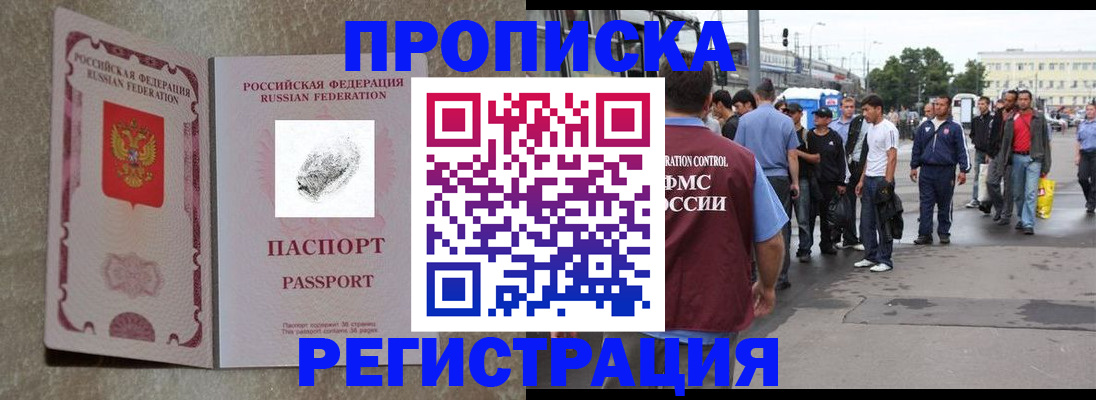 временная регистрация для всех в Королёве