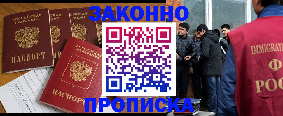 временная регистрация собственник в Королёве