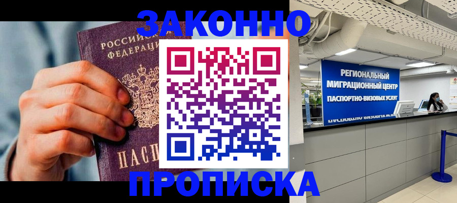 временная регистрация поиск в Королёве