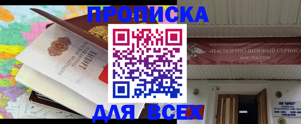 прописка штамп в Королёве