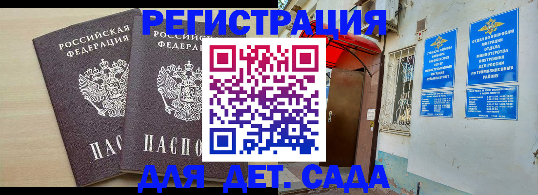 временная регистрация для школы в Королёве